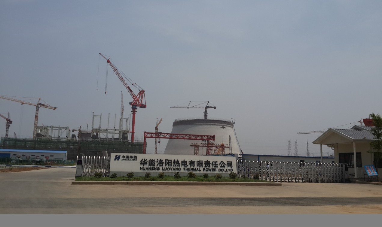 華能熱電廠(chǎng)